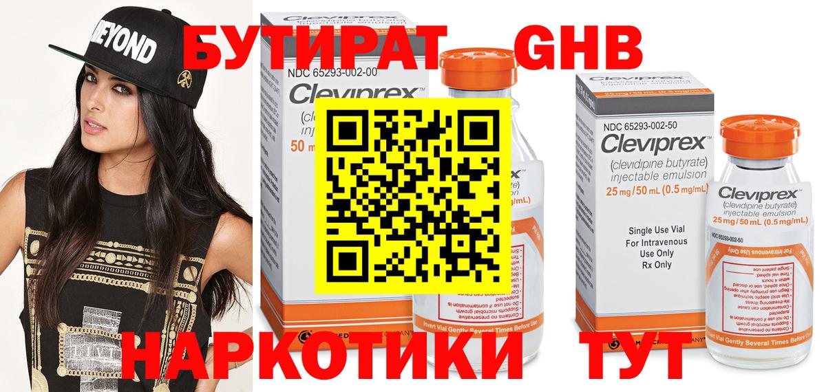 Бутират бутандиол  Вход с VPN  Ачинск 