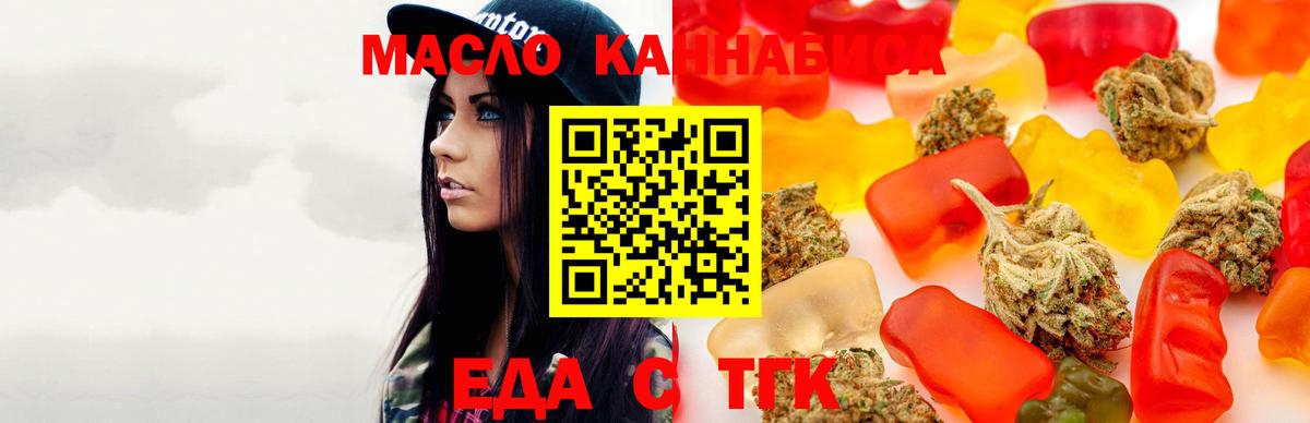 Ачинск  Печенье с ТГК конопля  Вход с VPN 