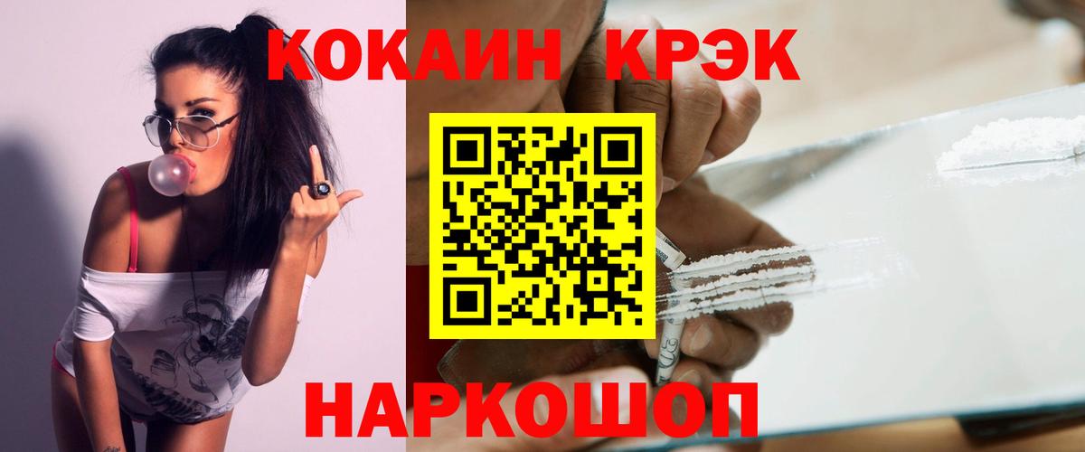Кокаин VHQ Ачинск