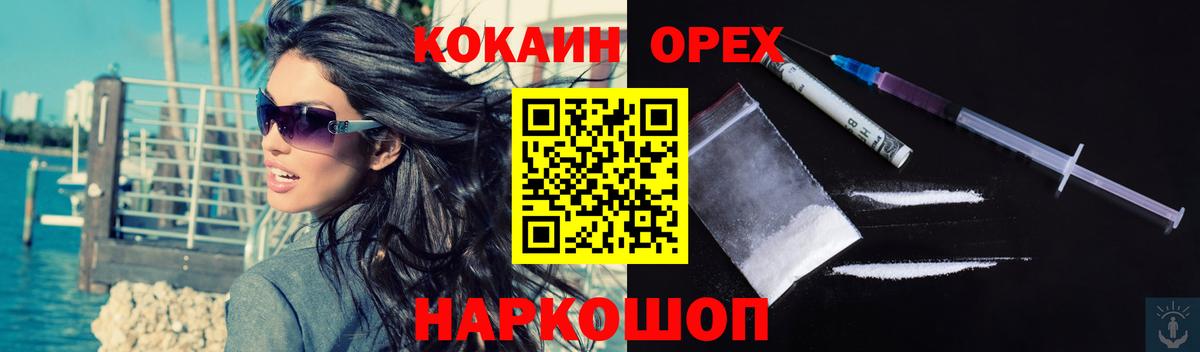 COCAIN 97%  Кокаин Fish Scale  Вход с VPN  Ачинск 