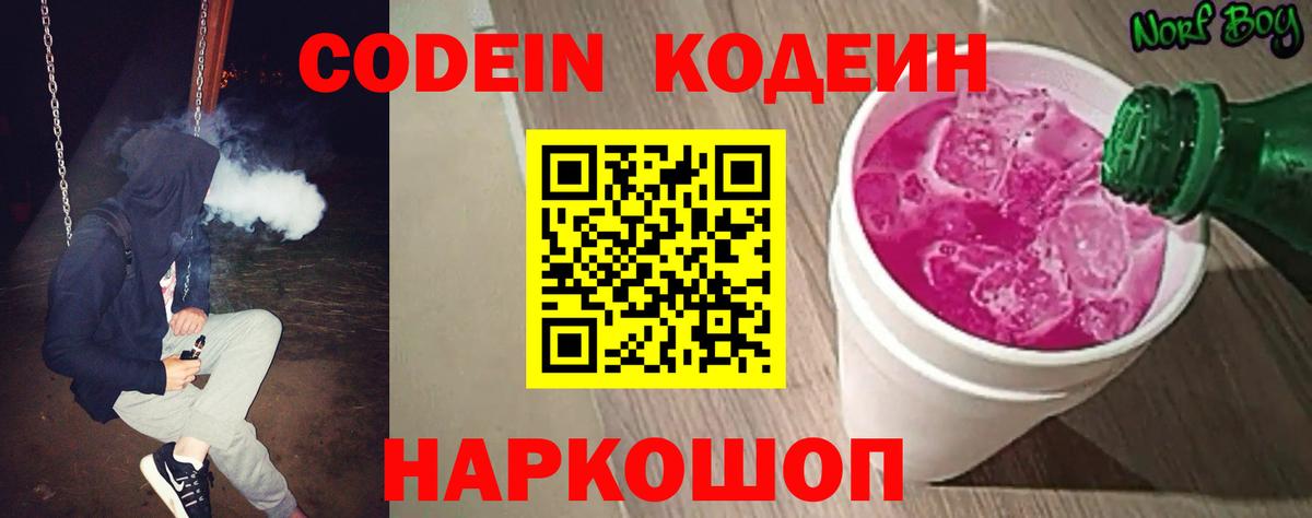 Кодеиновый сироп Lean Purple Drank Ачинск