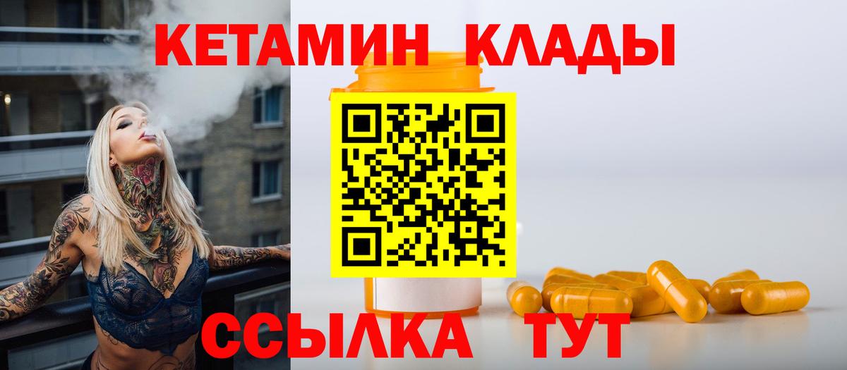 КЕТАМИН ketamine  Вход с VPN  Ачинск 