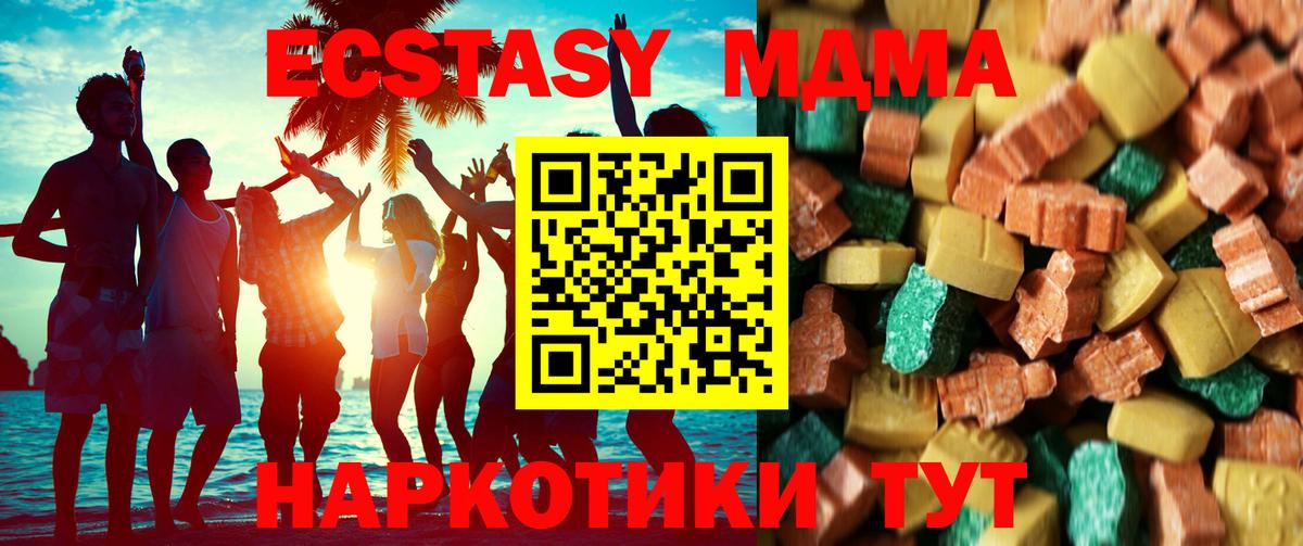 Ачинск  MDMA VHQ  Вход с VPN  МДМА Molly 