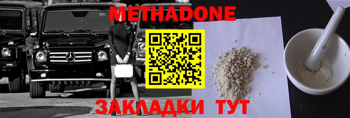 Метадон methadone Ачинск