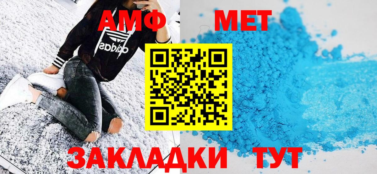 Первитин Декстрометамфетамин 99.9%  Вход с VPN  МЕТАМФЕТАМИН  Ачинск 