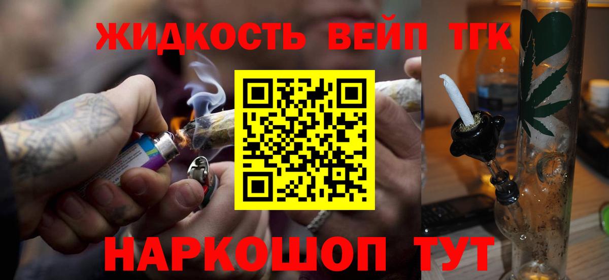 Дистиллят ТГК вейп с тгк Ачинск